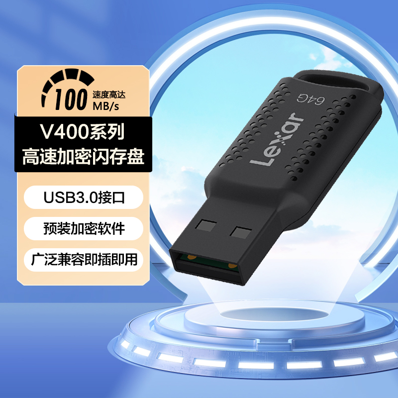雷克沙U盘高速读写电脑办公加密保护闪存盘USB3.0车载优盘