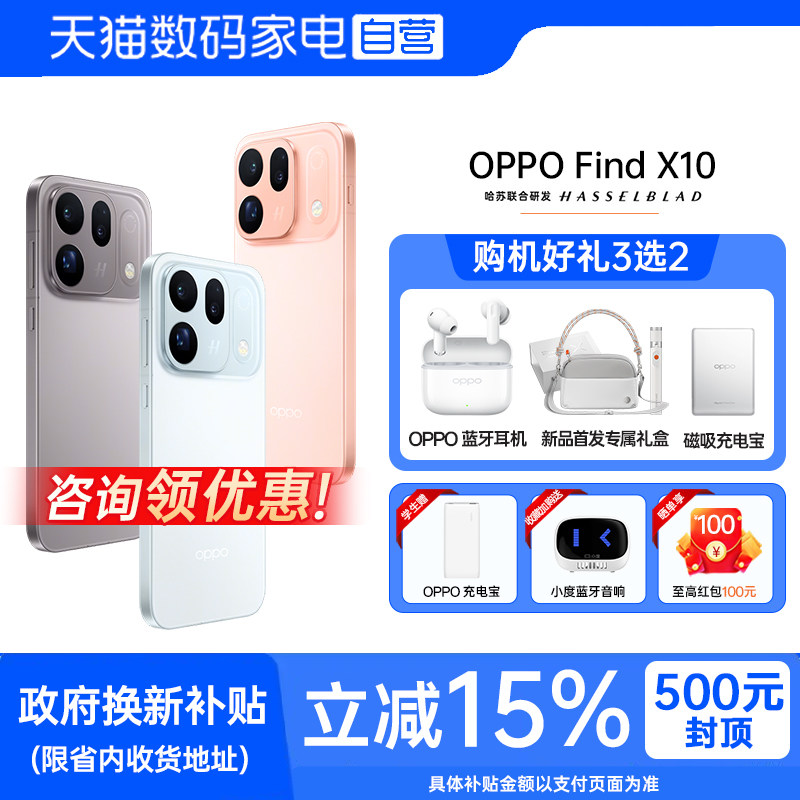 【阿里官方自营】OPPO Find X10 旗舰手机 哈苏超清原相机 哈苏双 2 亿镜头群 正品旗舰店 oppofindx10 81