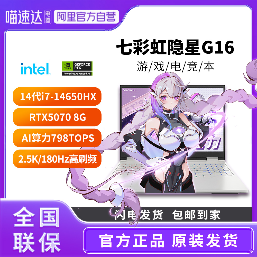 Colorful/七彩虹 隐星G16 酷睿14代i7-14650H RTX5070 5060新款独显直连电竞游戏本