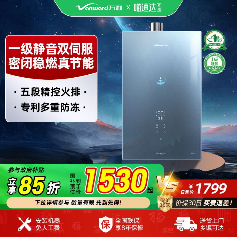[政府补贴]万和安睡洗F9D燃气热水器16升双伺服家用洗澡天然气32