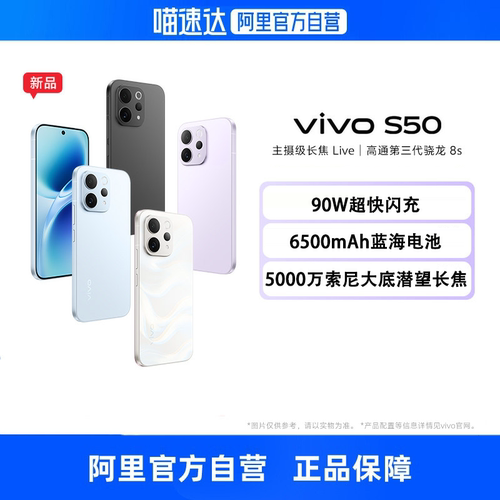 【政府补贴15% 自营】vivo S50全网通5G手机第三代骁龙8s芯片主摄级长焦Live湿手秒开超声波指纹拍照手机