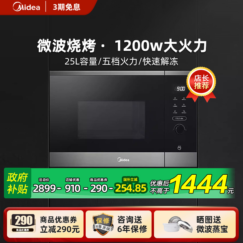 【国补！】美的微烤一体家用不锈钢嵌入式微波炉转盘BC2501 17
