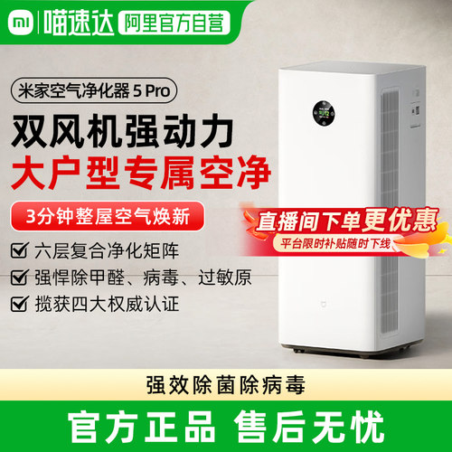 小米米家空气净化器5Pro除甲醛宠物吸烟过敏原消毒家用净化机03