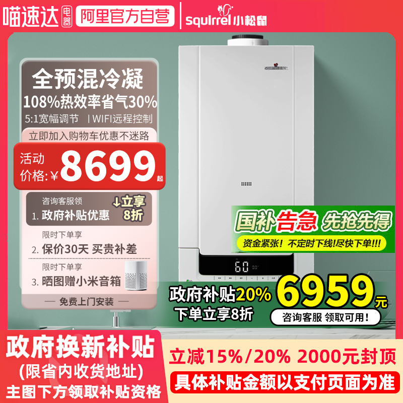 小松鼠全预混冷凝一级节能省气