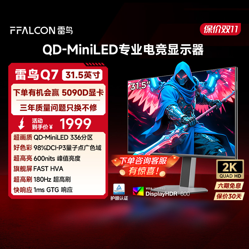 2K180Hz、MiniLED、98%DCI-P3色域、HDR600