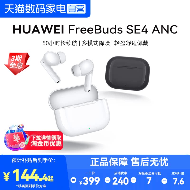 华为FreeBuds SE4 ANC无线蓝牙耳机主动降噪华为耳机官方正品