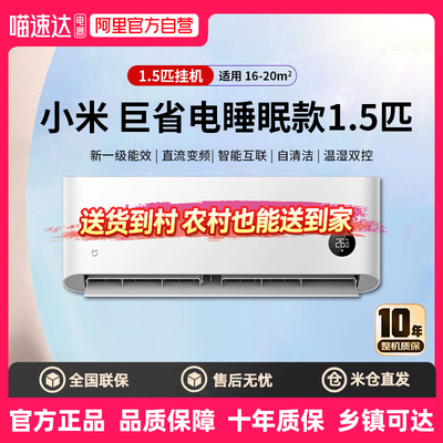 补贴15%小米米家空调睡眠款大1匹1.5匹挂机冷暖新一级变频家用80