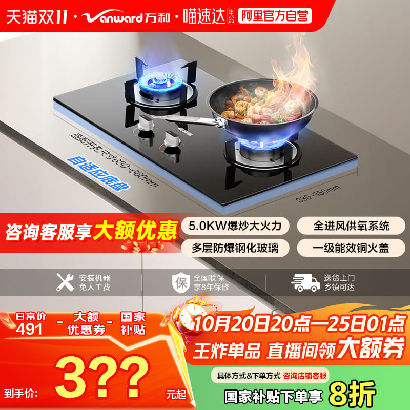 万和嵌入式燃气灶X1煤气家用天然气液化气猛火大火力台式双灶具32