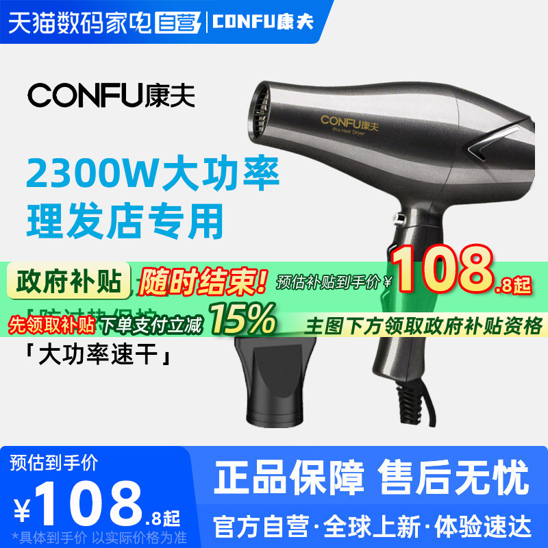 康夫吹风机大功率发廊理发店专用大风力家用官方正品电吹风-223