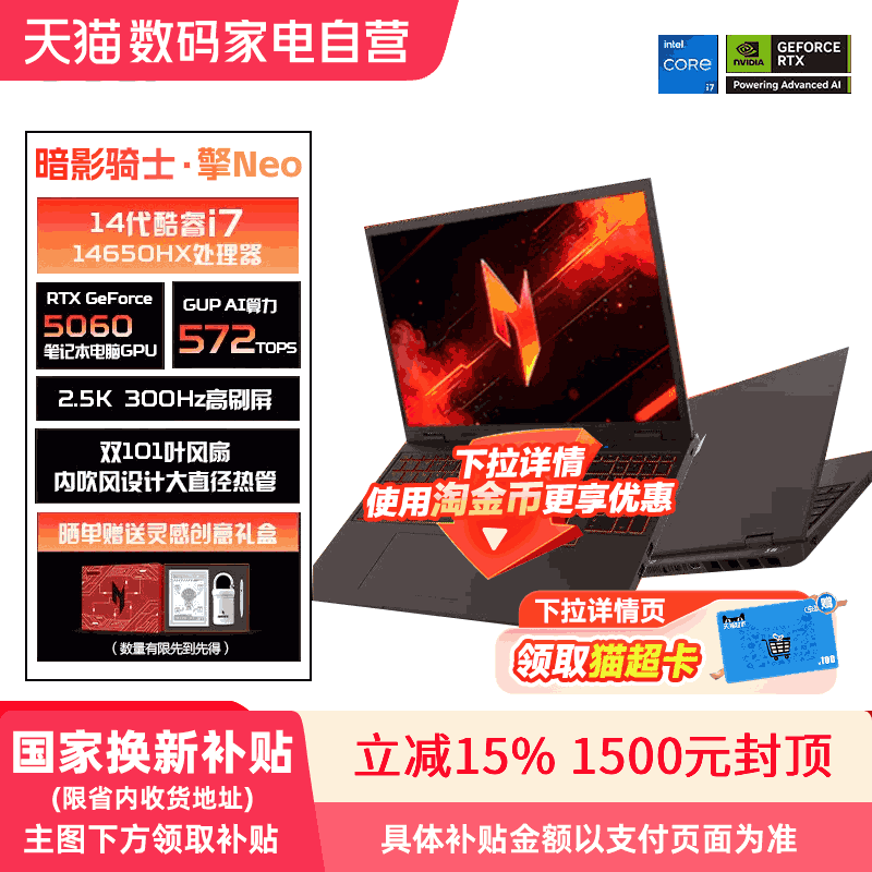 【淘金币】宏碁擎Neo i7-14650HX 5060 300/