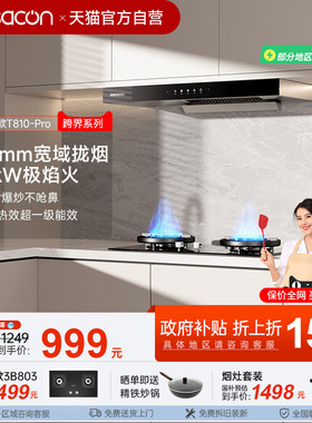 帅康抽油烟机燃气灶一套装厨房家用大吸力顶吸烟灶以旧换新补贴26