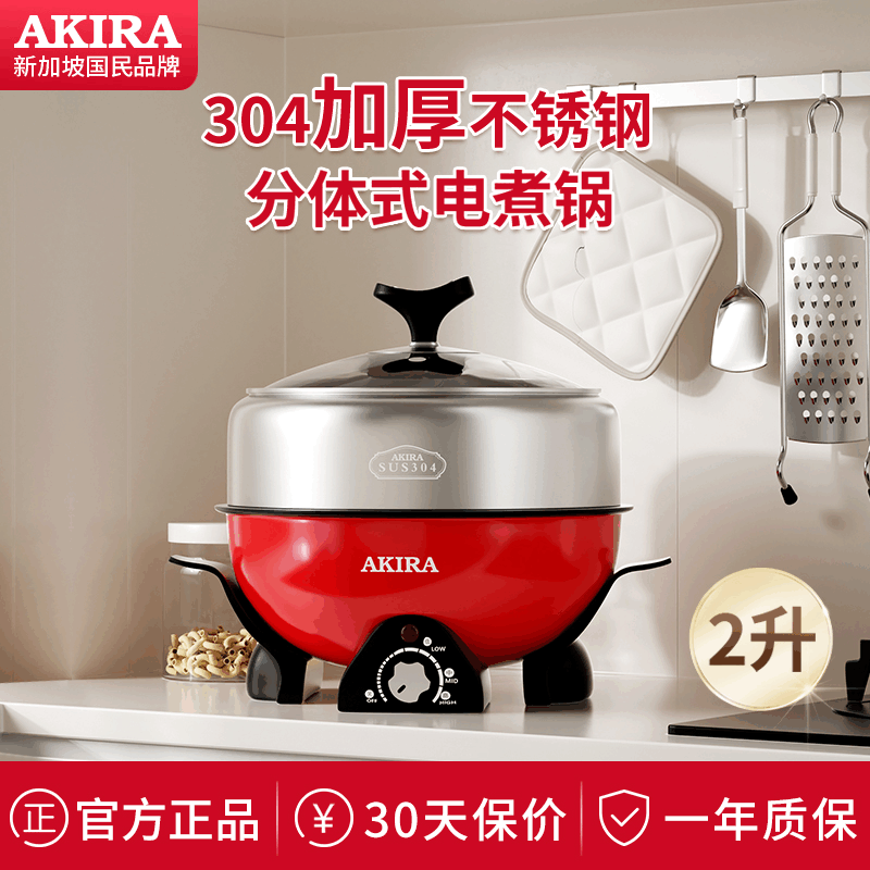 爱家乐不锈钢电煮锅一年质保宿舍