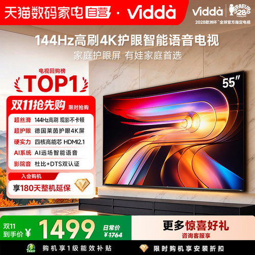 Vidda R55 2025款 海信电视55英寸家电补贴智能液晶电视机家用122
