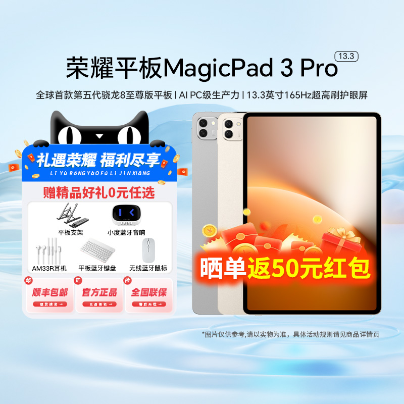 HONOR/荣耀MagicPad3Pro13.3