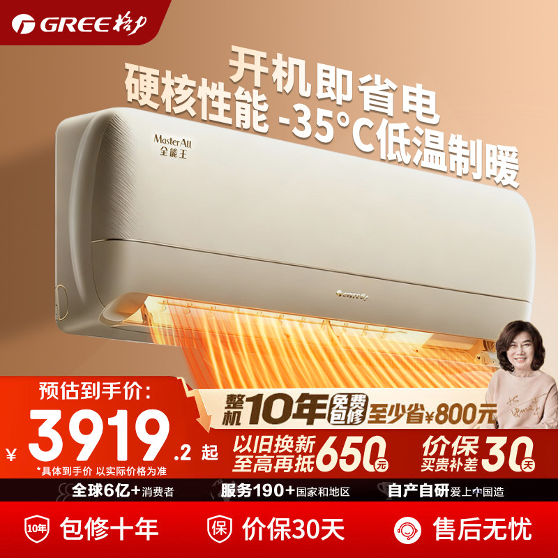 【官方自营】格力空调1.5匹全能王/AI冷静王一级能效变频挂机109