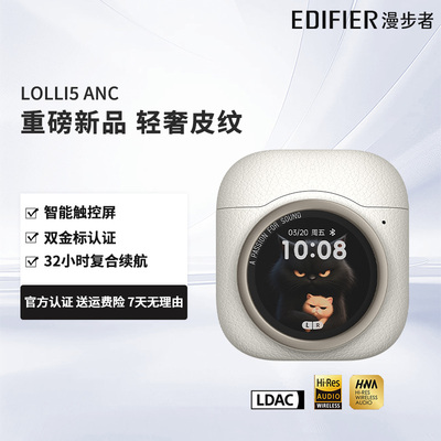 漫步者Lolli5 ANC蓝牙耳机自适应降噪无线高音质运动2026新款