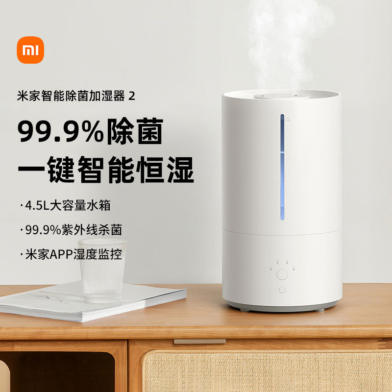 小米米家智能除菌加湿器2小型卧室大容量孕妇婴儿APP控制轻音167