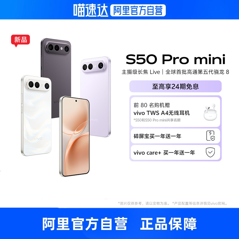 【自营 24期免息】vivo S50 Pro Mini 全网通5G新品手机全球首批高通第五代骁龙8旗舰芯片拍照游戏学生手机