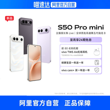 【自营 24期免息】vivo S50 Pro Mini 全网通5G新品手机全球首批高通第五代骁龙8旗舰芯片拍照游戏学生手机