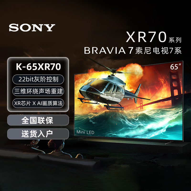 SonyK-65XR7065英寸平板电视新品