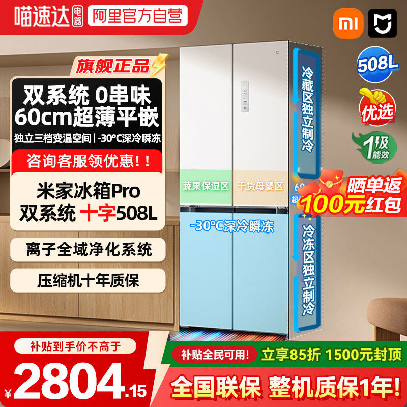 小米米家冰箱十字Pro双系统60cm超薄508L四门大容量一级家用04