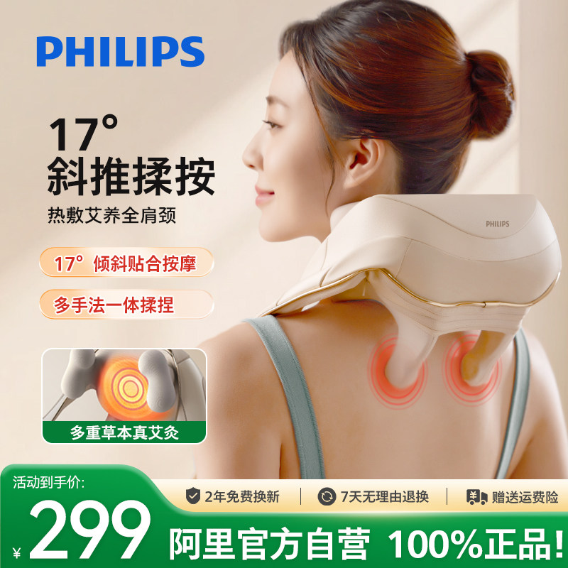Philips/飞利浦飞利浦小金鱼颈椎按摩器背部按摩枕肩颈按摩仪揉捏,个人护理/保健/按摩器材,颈椎按摩器/枕,淘宝优惠券,粉丝福利购,淘宝优惠卷