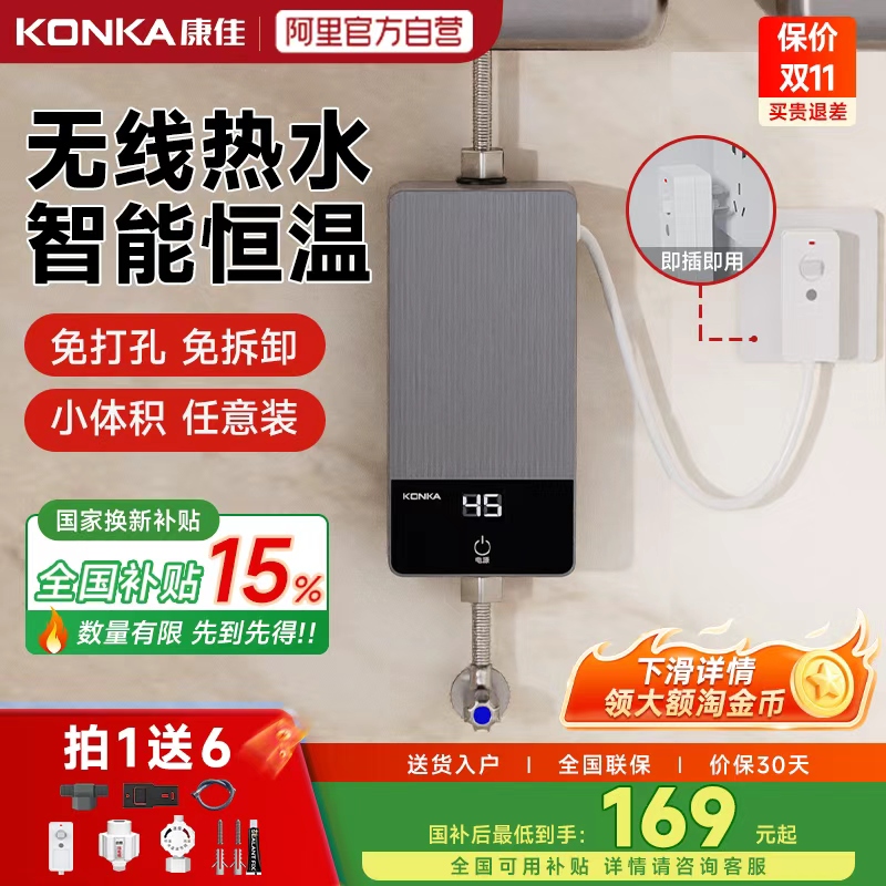 康佳小厨宝电热水器恒温即热