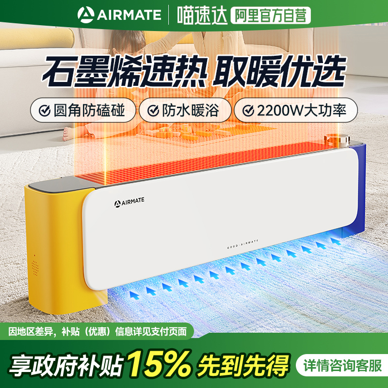 艾美特石墨烯踢脚线取暖器电暖气冬季电暖器家用节能省电儿童专用