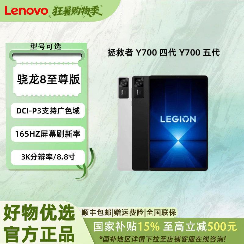 联想平板拯救者Y700 五代 8.8英寸游戏平板骁龙8至尊 联想y700学生平板电脑 游戏AI：81图片