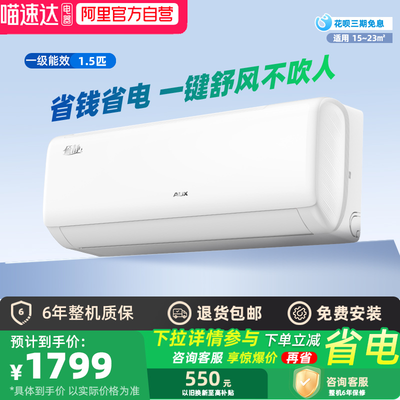 政府补贴奥克斯1.5匹空调一级能效家用省电静音冷暖家用挂机正品