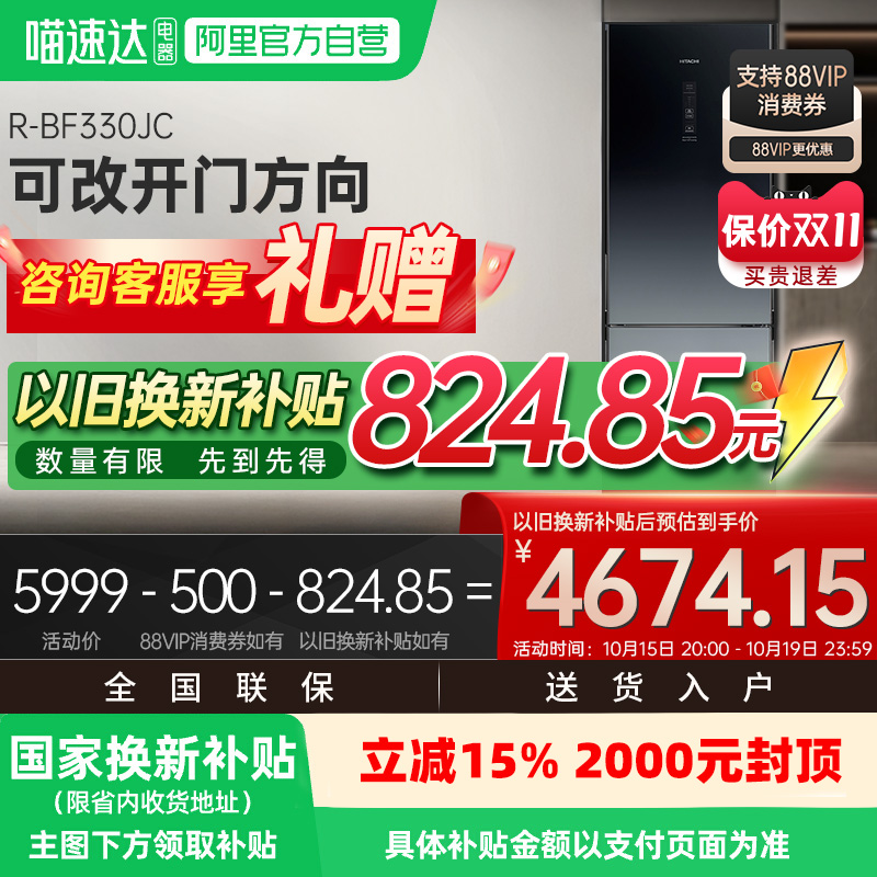 政府补贴15%|日立原装进口冰箱