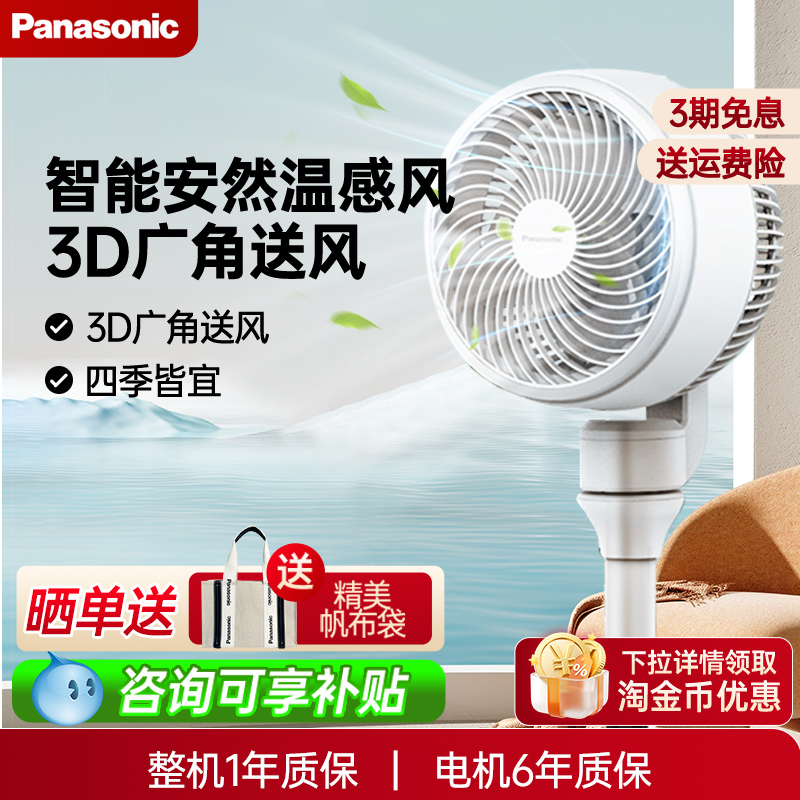 松下空气循环扇温感风家用立式