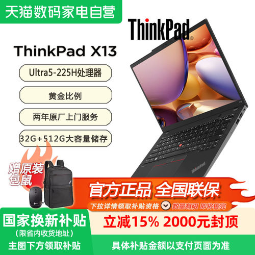 ThinkPad【国家补贴15%】联想X13 轻薄商务办公笔记本电脑 酷睿Ultra5-225H 32G 512G AI PC轻薄本
