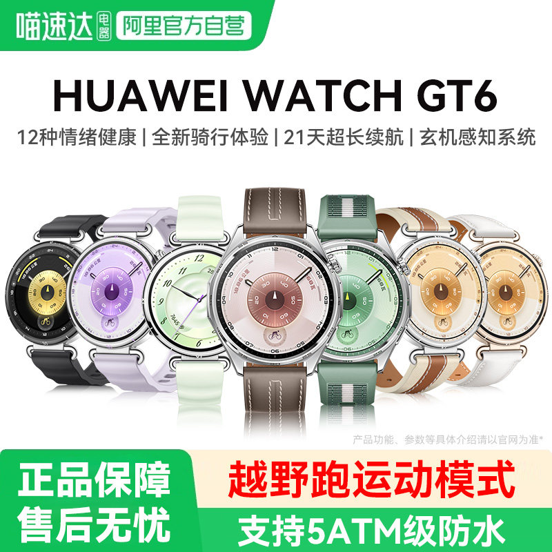 【下拉详情淘金币更优惠】华为手表WATCH GT 6智能运动手表蓝牙通话电话腕表官方旗舰店男女士款正品gt6新款