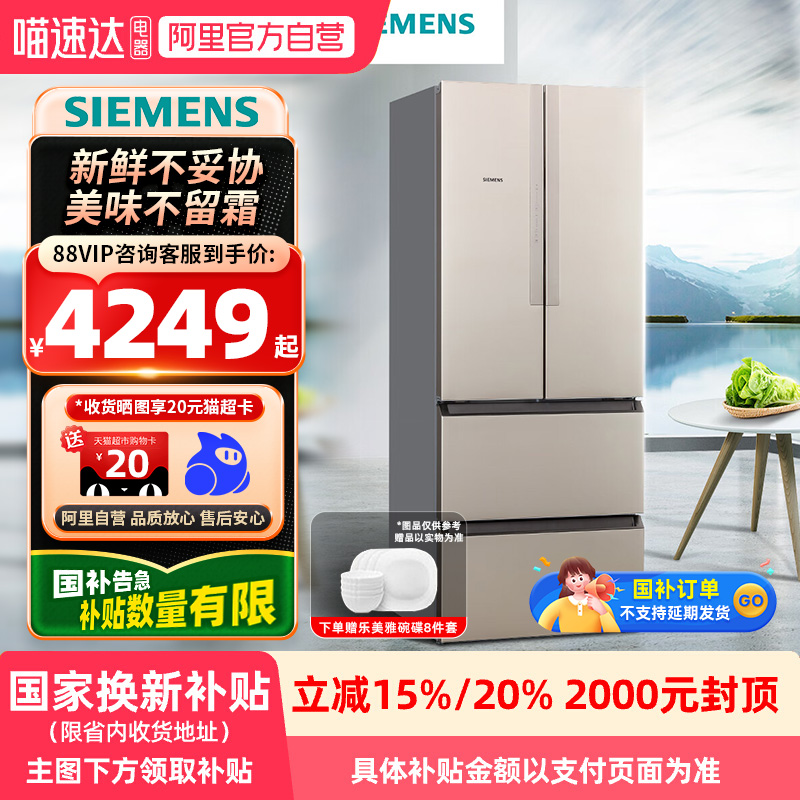 【国补】西门子KM48EA30TI法式四门484L冰箱多门独立双循环21