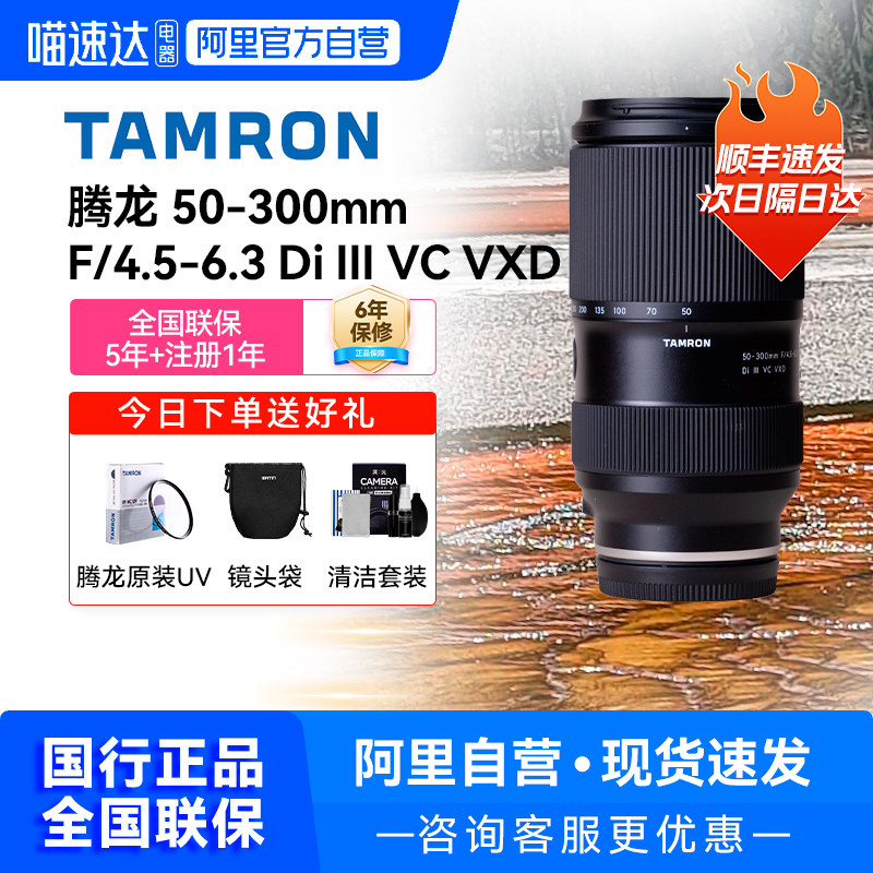 【国行】腾龙50-300mm长焦远摄防抖打鸟微单E口长焦镜头【209】