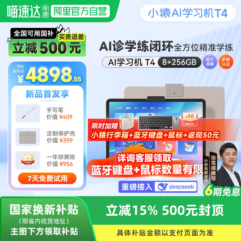 ���ڲ�����256GB �ٷ����� СԳAIѧϰ��T4 8+256G Գ����2025�¿�AI�����˰�ѧ�ҽ̽���ȫ������ѧ��С����ͨ��ƽ��1��1������ѧ�׷�