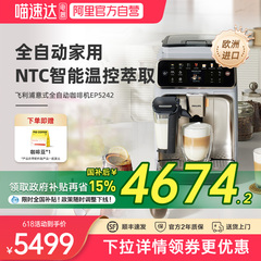 【原装进口】新品飞利浦咖啡机全自动新5系美式家用意式EP5242