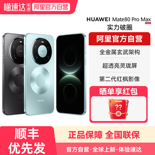 HUAWEI/华为 Mate 80 Pro Max 麒麟9030Pro芯片 全金属玄武架构官方旗舰店正品华为手机-178