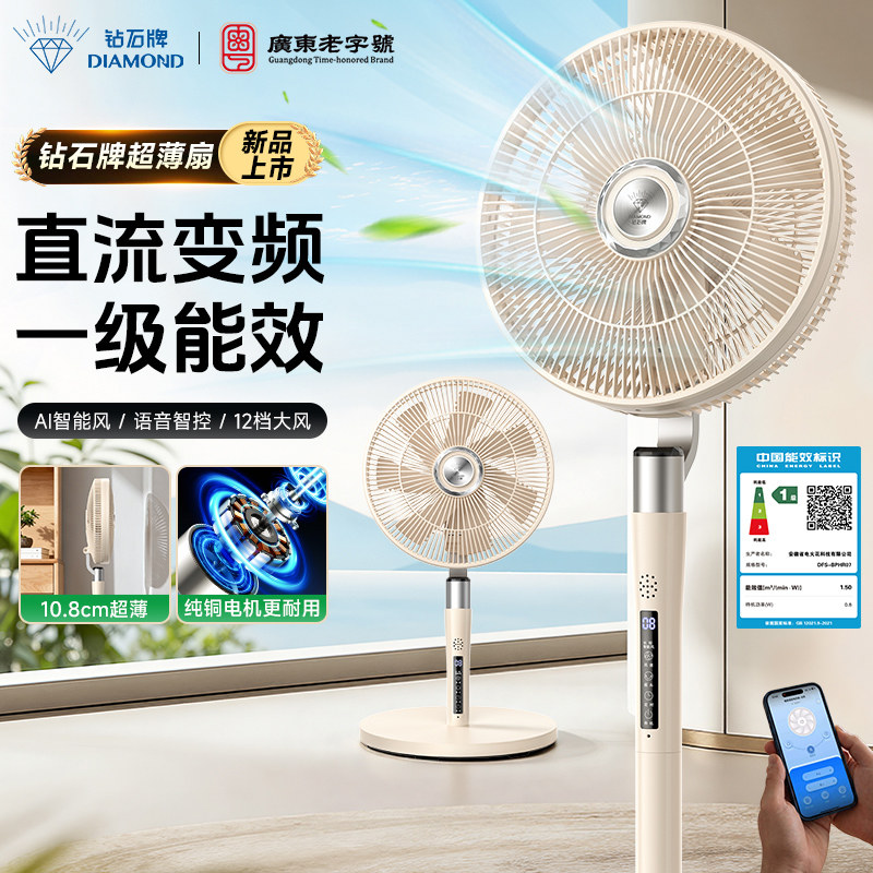 钻石牌直流变频落地扇家用一级能效大风力立式轻音新款电扇