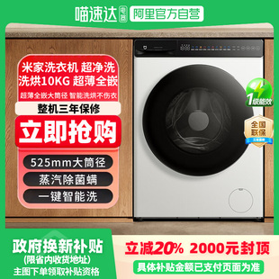 小米米家10kg滚筒洗衣机超净洗洗烘一体冰白超薄81 补贴20%