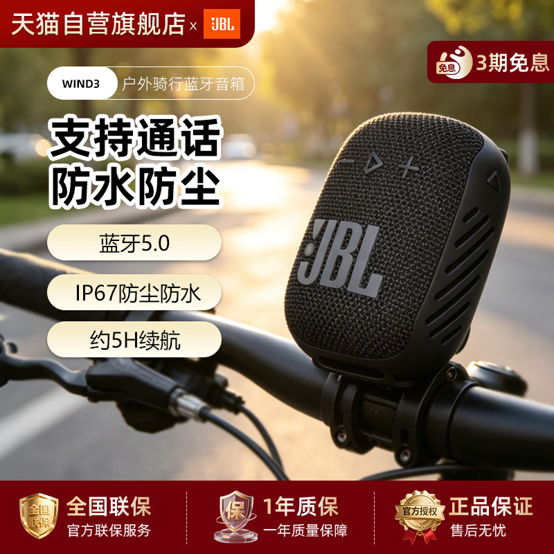 JBL WIND3户外骑行蓝牙音箱便携防水插卡小音响自行车重低音284