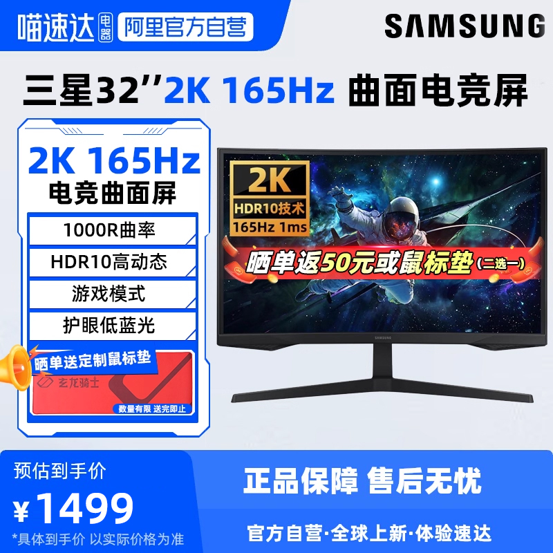 三星2K电竞曲面165Hz游戏显示器