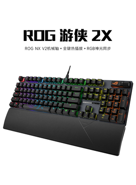 顺丰速发】ROG玩家国度游侠2X键盘有线版机械游戏键盘RGB光2RX