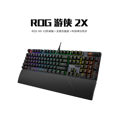 顺丰速发】ROG玩家国度游侠2X键盘有线版机械游戏键盘RGB光2RX
