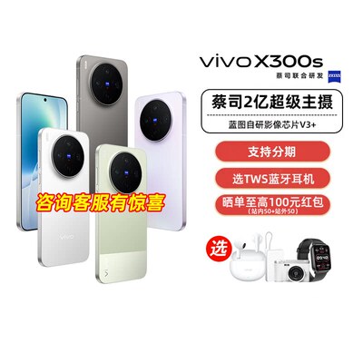【阿里官方自营】vivo X300s手机新品蔡司2亿超级主摄拍照手机大电池全网通官方旗舰店全新正品阿里自营2-199