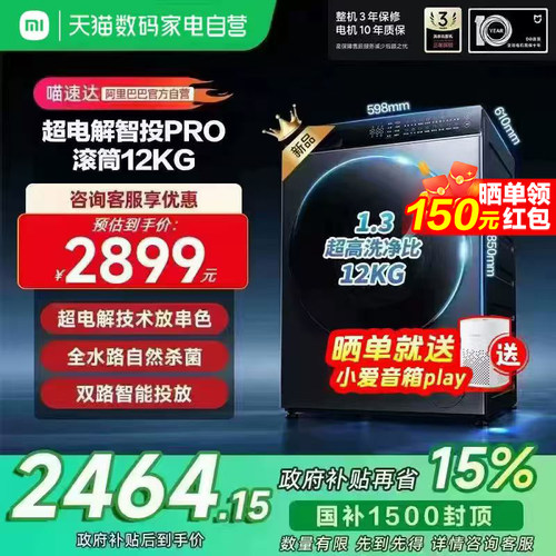 【新品】小米米家洗衣机Pro蓝氧升级超电解智投滚筒12kg除菌11