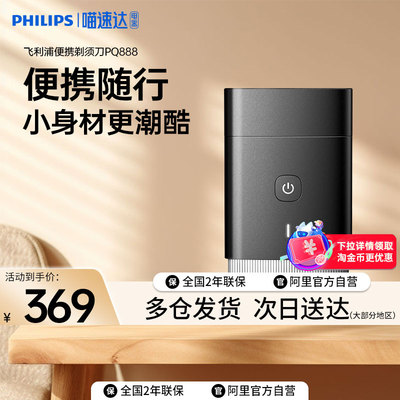飞利浦剃须刀电动男士新款便携式刮胡刀PQ888高阶净剃送男友送礼