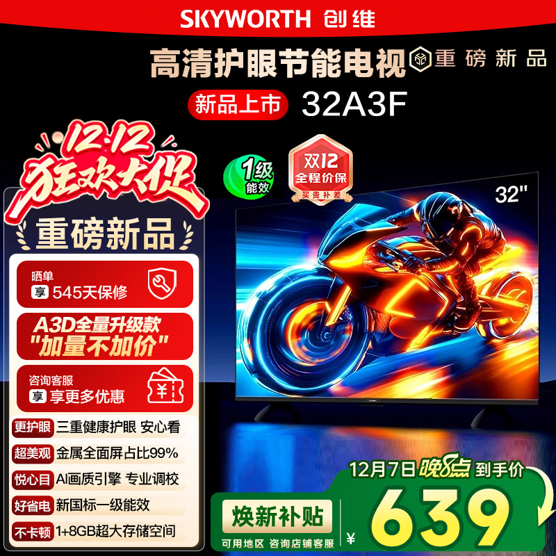 政府补贴20% 创维32A3F 32英寸卧室老人三重硬件护眼 液晶电视122