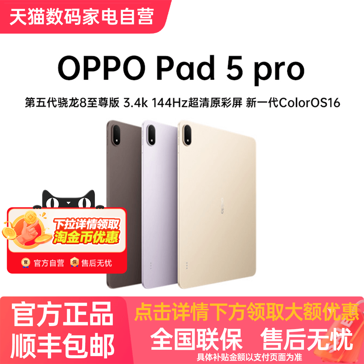 【政府补贴】 OPPO Pad 5 Pro 3.4K超清原彩屏护眼长续航大屏骁龙 8 至尊版游戏办公平板电脑新款oppopad5pro - 实物图